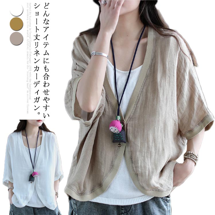 綿麻 ボレロ ショート カーディガン 7分袖 ゆったり リネン 羽織り レディース uvカット 薄手 春夏 冷房 日焼け対策