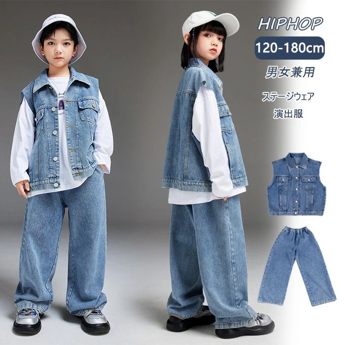 キッズ ダンス衣装 セットアップ ヒップホップ ジャージ デニム ベスト 上下セット ノースリーブ デニムパンツ ストリート ジーンズ ジーパン 女の子 男の子 単品 チアダンス ダンス衣装 ダンスウェア jazz K-pop かっこいい 舞台 演出服
