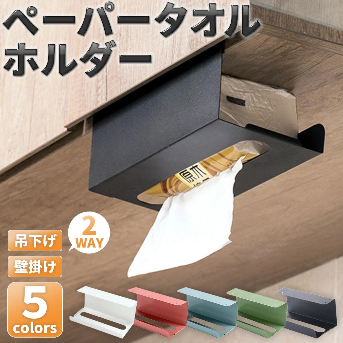 ペーパーホルダー キッチンペーパーホルダー 壁掛け ボックスハンガー キャビネット 吊り下げ ティッシ..
