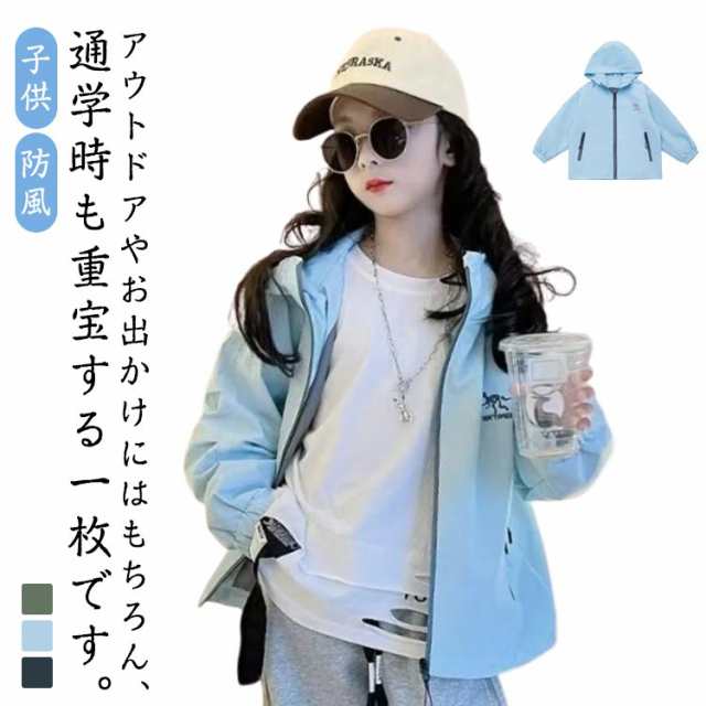 アウター 春秋 遠足 コート トップス 通學(xué) 子供服 子供 女の子 防風(fēng) 春 マウンテンパーカー 薄手 秋 通園 軽量 キッズ