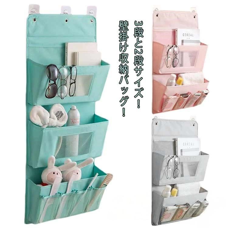 Wall Cases - ウォールポケット 壁掛け収納 3段/2段 ウォール ポケット収納 壁掛け 収納 ケース 小物入れ 吊り下げ収納 押入れ 吊り下げラック ウォールデコ 収納 ポケット 便利 収納力抜群 使いやすい 雑貨収納 寝室 玄関