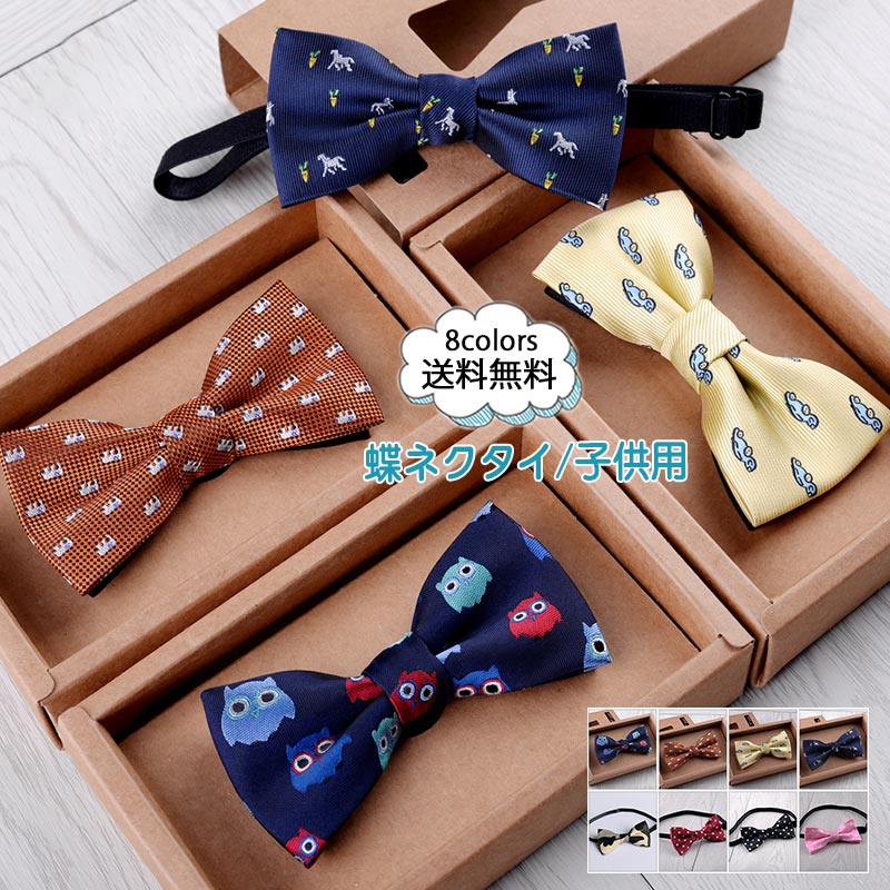 子供用 ボータイ 蝶タイ ネコタイ 総柄 動物柄 アニマル柄 水玉 ドット フォーマル 正装 パーティー 発表会 入園式