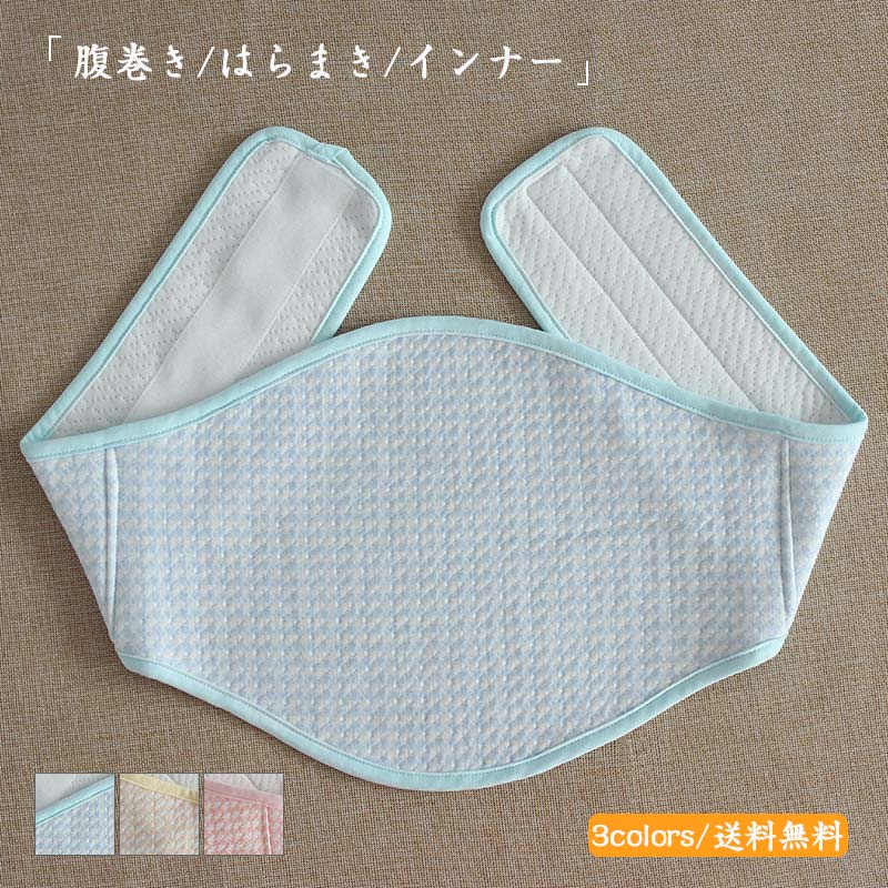 腹巻き 腹巻 はらまき インナー レディース メンズ お腹すっぽり 春秋夏用 ウエストウォーマー 保温 温..