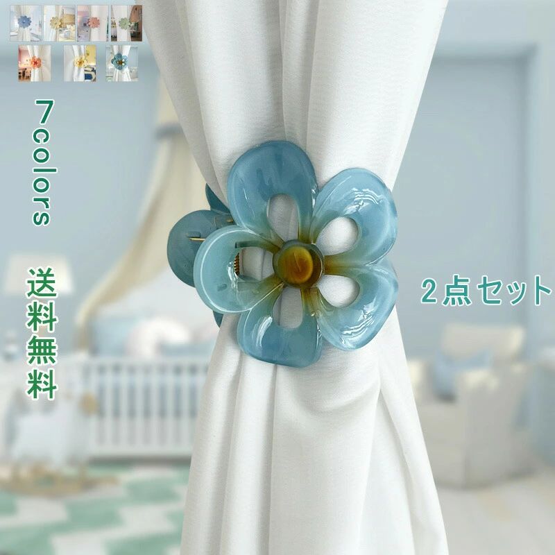 2本セット カーテン タッセル クリップタッセル 花柄 カーテンアクセサリー カーテンタッセル カーテン留め 人気 アクセサリー かわいい クリップ ホルダー おしゃれ 雑貨 アンティーク雑貨 オシャレ房かけ インテリア 送料無料