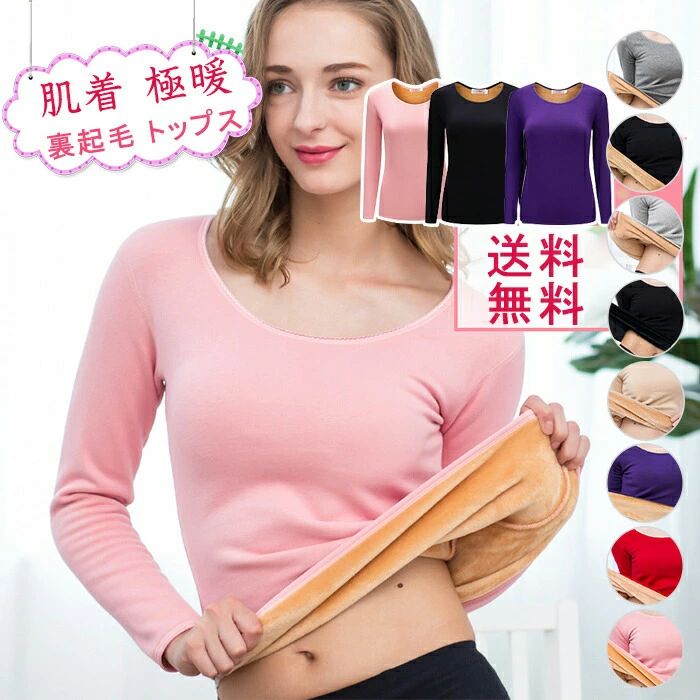 ヒートテック 長袖 あったかインナー ボア付き 送料無料 トップス レディース 防寒 発熱 暖か 裏起毛 極暖 厚手 秋 あったか ぽかぽか ルームウェア ヒートインナー 冬大きいサイズ　ご注意：2サイズ小さめ作ります。