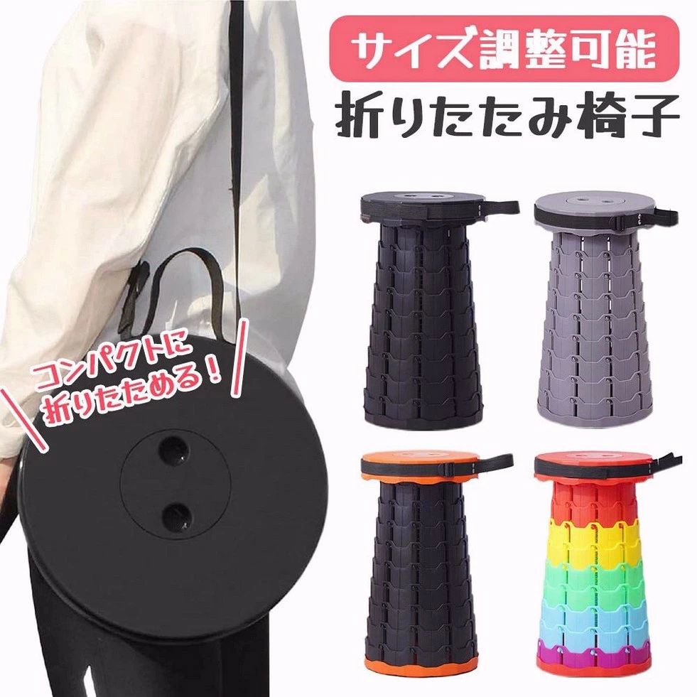 折りたたみチェア 折りたたみ椅子 椅子 イス いす コンパクト 持ち運び アウトドア キャンプ 折り畳み チェア 携帯 ミニ 小さい 伸縮 ポータブル 屋外 スツール おしゃれ カラフル 釣り 台 踏み台 イベント バーベキュー フェス 旅行 軽量 軽い BBQ スポーツ観戦 運動会