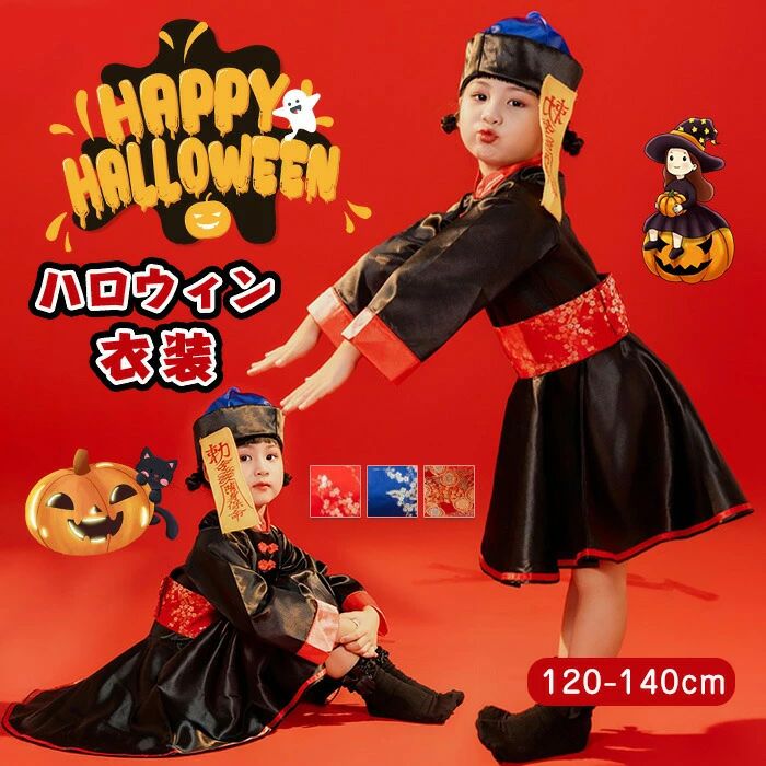 ハロウィン 衣装 コスプレ 女の子 衣装 キョンシー ゾンビ チャイナ服 チャイナ ハロウィン コスプレ 衣装 キョンシーキッズ 仮装 コスチューム 仮装 キッズ コスチューム パーティー 子供服 Halloween 変装 キッズ 子どもドレス cosplay 演出服