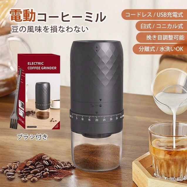 高品質 ブラシ付く コーヒーミル 電動 1800mAh 大容量 電動コーヒーミル 臼式 コードレス 珈琲ミル セラミック お茶ミル コーヒーグラインダー USB 水洗い 小型 珈琲ミル セラミック刃 家庭用コーヒーグラインダー