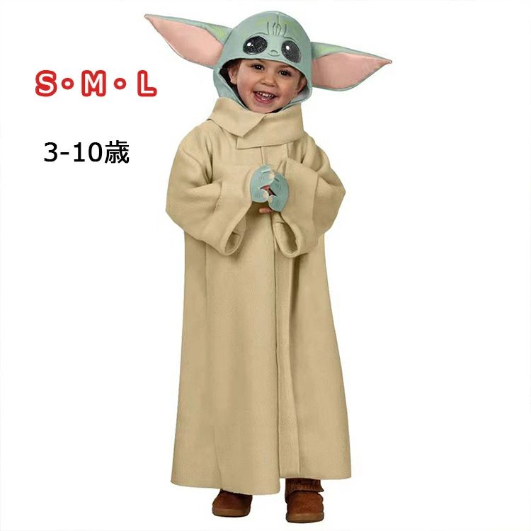 ハロウィン 衣装 子供 仮装 ヨーダ 子供用 Tod コスプレ 衣装 ハロウィン 仮装 コスチューム 子供 スターウォーズ グッズ こども 映画キャラクター 子ども用 パーティーグッズ キッズ Yoda マンダロリアン ザ チャイルド ローブ コスチューム イベント パーティー