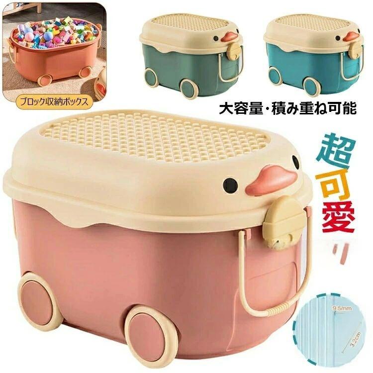 おもちゃ箱 おもちゃ 収納 収納ボックス ひよこ 大容量 フタ付き キャスター付き 収納ケース おもちゃ入れ プラスチック 子供 小物入れ おしゃれ かわいい ぬいぐるみ ブロック 子供部屋 クリスマス