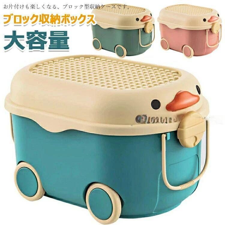 ブロック収納ボックス 収納 ケース おもちゃ箱 子供用 収納ボックス おもちゃ箱 ふた付き 収納ケース 取っ手付き 積み重ね可能 大容量 多機能 小物入れ 収納かご おしゃれ かわいい 防塵 防カビ ベビー用 おもちゃ 衣類 雑貨収納 引っ越し キッズ収納 子供部屋