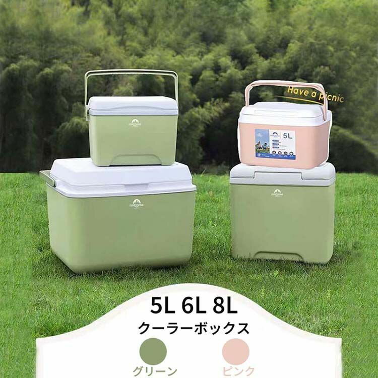 アイスパック付き クーラーボックス クーラーBOX 5L 6L 8L 収納ボックス 氷 保冷力 冷温両用 アウトド..