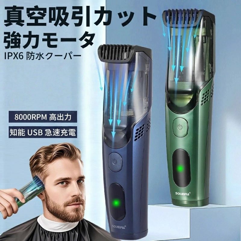 バリカン 散髪 ヘアカッター 充電式 セルフカット バリカンコードレス 吸引式充電式電動バリカン水洗い..