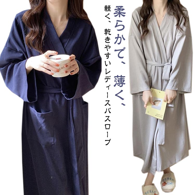 バスローブ レディース 前開き バスローブ 春秋 タオル地 軽量 ナイトガウン 吸水 薄手 ガウン 温泉 ポ..