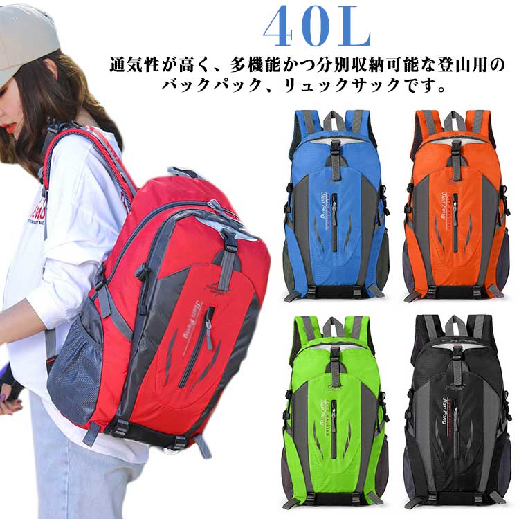 Rakuten - 防水 防災リュック リュックサック 40L 防災バッグ 登山リュック レディース 防滑 大容量 アウトドア 撥水 軽量 40L 通気性 旅行用 通学 キャンプ 登山 遠足