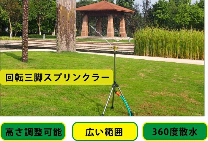スプリンクラー 庭 ウォータースプリンクラー 給水スプリンクラー 三脚水灌漑用具 ...