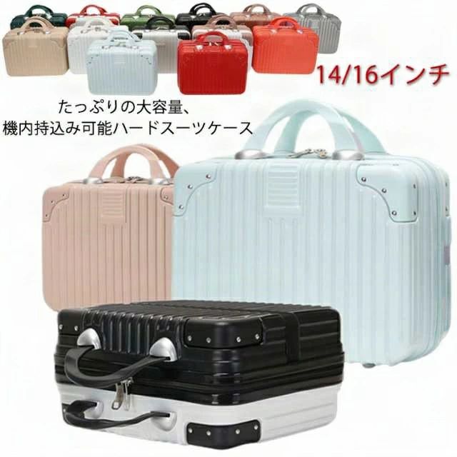 乐天商城 - キャリーオンケース ミニスーツケース 丈夫 かわいい ミニトランク 大容量 ケース コンパクト 機内持ち込み カバン バッグ キャリーケース トランクケース 旅行 トラベル 無地 イベント 防水 小物収納 軽量 14/16インチ 誕生日 クリスマス ギフト プレゼント