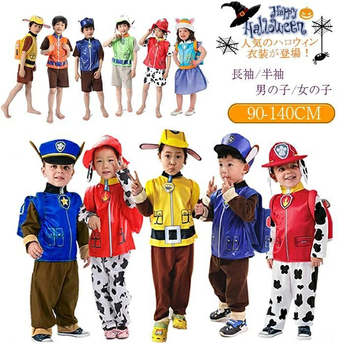 パウパトロール コスプレ 子供服 ハロウィン コスプレ 4点セット 半袖 長袖 仮装 子供 幼稚園 コスプレ スチューム 90-140cm 男の子 女の子 ハロウィン 仮装 アニメ キャラクター パウパトロール コスチューム服 撮影 演出服