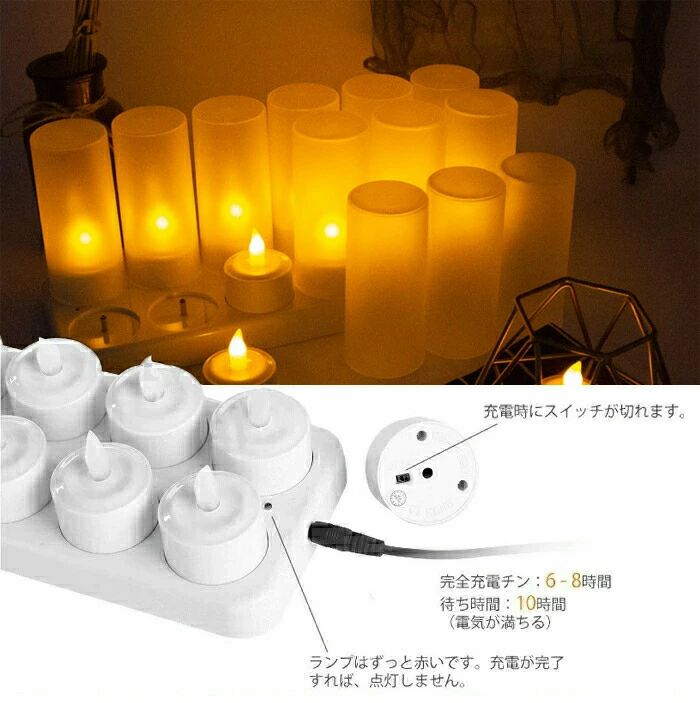 LEDキャンドルライト 充電式キャンドルライト 12個セット 屋内屋外 飾りクリスマス...