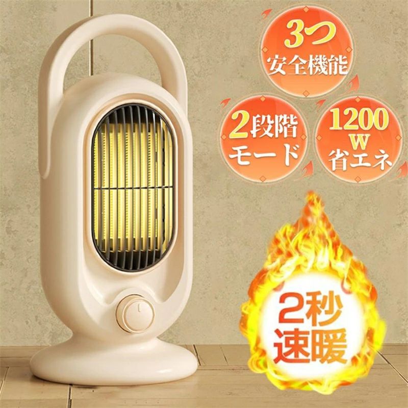 セラミックヒーター 足元ヒーター 小型 おしゃれ 省エネ ヒーター 2段階切替 大風量即暖 過熱保護 電気ファンヒーター 暖房器具 転倒OF 脱衣所 お風呂場 寝室 オフィス