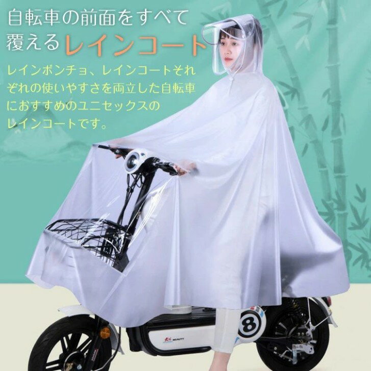 レインコート 自転車 レディース メンズ ロング丈 レインウェア フェイスシールド付き レインコート おしゃれ 大人用 雨具 丈夫 大きいつば レインポンチョ バイク カッパ ツバ 通勤 通学 長め 台風 防災グッズ 雪 防水 アウトドア