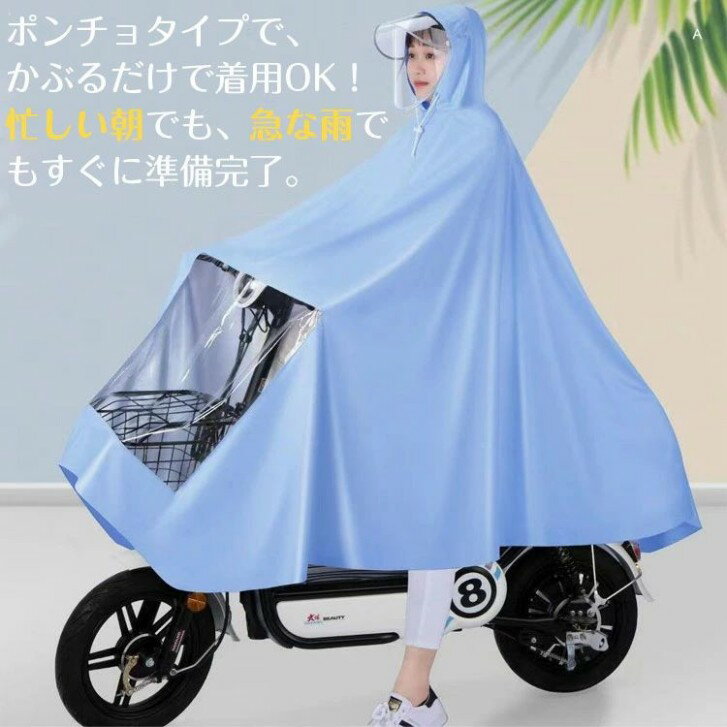 レインコート 自転車 レディース メンズ ロング丈 レインウェア フェイスシールド付き レインコート おしゃれ 大人用 雨具 丈夫 大きいつば レインポンチョ バイク カッパ ツバ 通勤 通学 長め 台風 防災グッズ 雪 防水 アウトドア