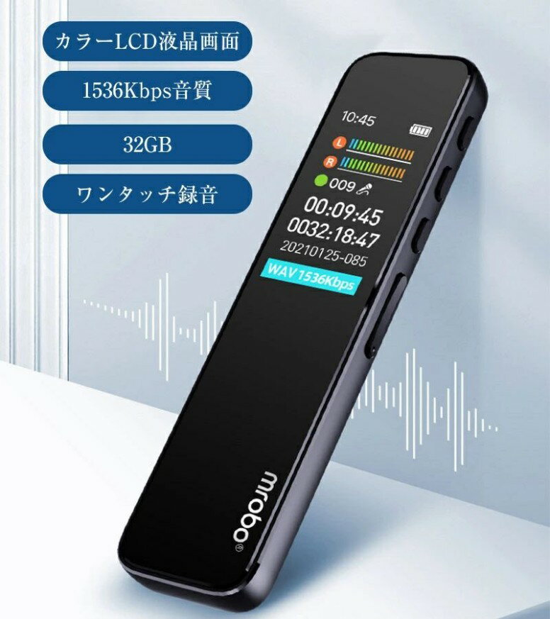 ボイスレコーダー 32GB ICレコーダー 1536kbps音質 ワンボタン録音 小型 録音機 カラーLCD液晶画面 ノイズ低減 タイマー録音