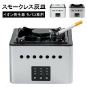 【タバコ専用&セラミック陶磁】灰皿 卓上 空気清浄機 タバコ 自宅喫煙所 煙 スモークレス灰皿 吸い込む 煙吸引機 タバコ灰皿 電動吸煙式灰皿 自宅 オフィス 脱臭機 空気清浄灰皿 充電式 イオン発生器 脱臭 高性能HEPAフィルター搭載 10畳/空気清浄 風量切替 切りタイマー付き