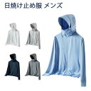 日焼け止め服 パーカー メンズ 夏 UVカット UPF50+ 長袖 フード付き 紫外線対策 日除けカバー 日焼け対策 通気性 ネックカバー