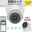 見守りカメラ 屋外 ドーム型 防犯カメラ ベビー WiFi 家庭用 最大500万画素 ワイヤレス 屋内 首振リ 監視カメラ IPカメラ ネットワーク ネット環境...