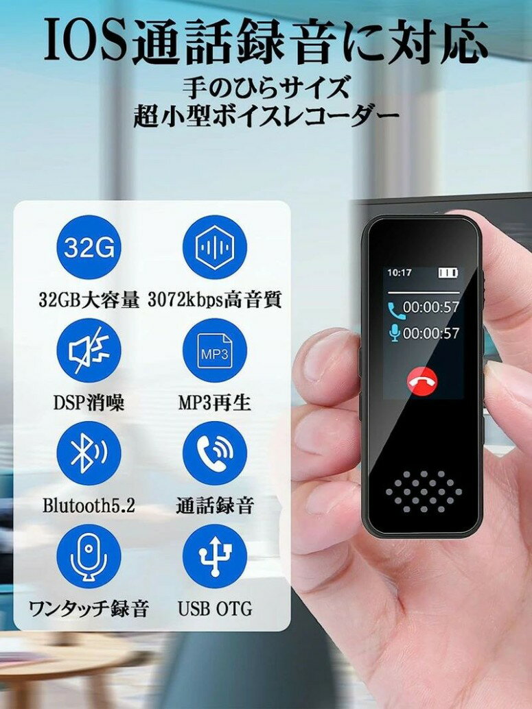 ICレコーダー Bluetooth5.2搭載 3072kbps ノイズキャンセリング機能 MP3プレーヤー ステレオマイク搭載 ワンボタン 定時録音 リピート再生 本機でデータ削除可能 VOR自動音声検知 OTG機能 会話録音/語学勉強/講義/ビジネスなど適用 16GB/32GB