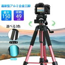 スマホ三脚 ビデオカメラ 三脚 レンズ タブレット 3WAY雲台 四段階伸縮 360度回転スマホ三脚 ビデオカメラ 三脚 一眼レフカメラ 軽量 スマホ 自撮り アルミ製 伸縮式 折り畳み 持ち運びに便利 iPhone/Android対応 集合写真 運動会 卒業式