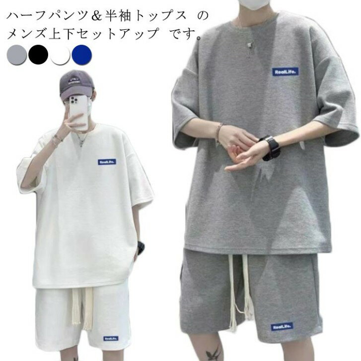 プルオーバー 上下セット 春夏 夏服 春服 半袖 ハーフパンツ Tシャツ 2点セット メンズ セットアップ