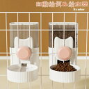 ゲージ用 餌入れ 水入れ 猫用 自動給水器 給餌器 セット ペットフードボウル ゲージ固定式 猫 犬 えさ 容器 倒れない フードディスペンサー 食べやすい 成...