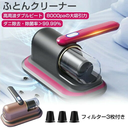 布団クリーナー ふとん掃除機 ダニ掃除機 布団 掃除機 布団用掃除機 コードレス 花粉対策 フィルター3枚付 UV ダニ取り 8000paの大吸引力 掃除機ハンディ ハウスダスト ウイルス除去 UV除菌 コンパクト ハンディ 布団 寝具 梅雨 花粉 除菌 枕 寝具 ソファ 衣類 布団クリーナー ふとん掃除機 ダニ掃除機 布団 掃除機 布団用掃除機 コードレス 花粉対策 フィルター3枚付 UV ダニ取り 8000paの大吸引力 掃除機ハンディ ハウスダスト ウイルス除去 UV除菌 コンパクト ハンディ 布団 寝具 梅雨 花粉 除菌 枕 寝具 ソファ 衣類