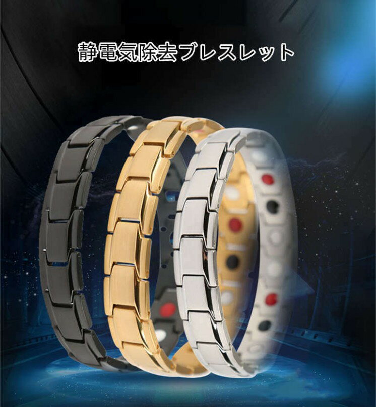 静電気除去ブレスレット 静電気除去グッズ 静電気除去対策 カジュアル リストバンドタイプ チタン 静電気防止 腕用 男女兼用 調整可能 静電気 磁気 ブレスレッ...