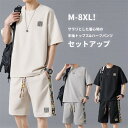 セットアップ メンズ 夏 ジャージ 上下セット スウェット Tシャツ ハーフパンツ 半袖 上下セット 短パンツ ルームウェア 部屋着 ゆったり おしゃれ ショートパンツ カジュアル 夏服 涼しい 無地 通気 普段着 膝上 短め ショートパンツ 体型カバー 袖 2点セット 夏用 冷感