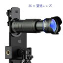 スマートフォン用カメラレンズ 携帯電話カメラレンズ スマホ ズームレンズ 広角レンズ HD 電話レンズ iphone android 外付けレンズ 生放送 写真 使用する インストールが簡単 単眼鏡