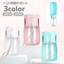 ペット用給水ボトル 携帯水筒 ペットウォーターボトル 水飲みボトル 水やり 持ち運び お散歩グッズ ストラップ付 350ml 550ml ペット用品 ペットグッズ 犬用 猫用 持ち歩き ペット用水筒 トレー付き 一体型 散歩 アウトドア シンプル かわいい コンパクト ピンク 青