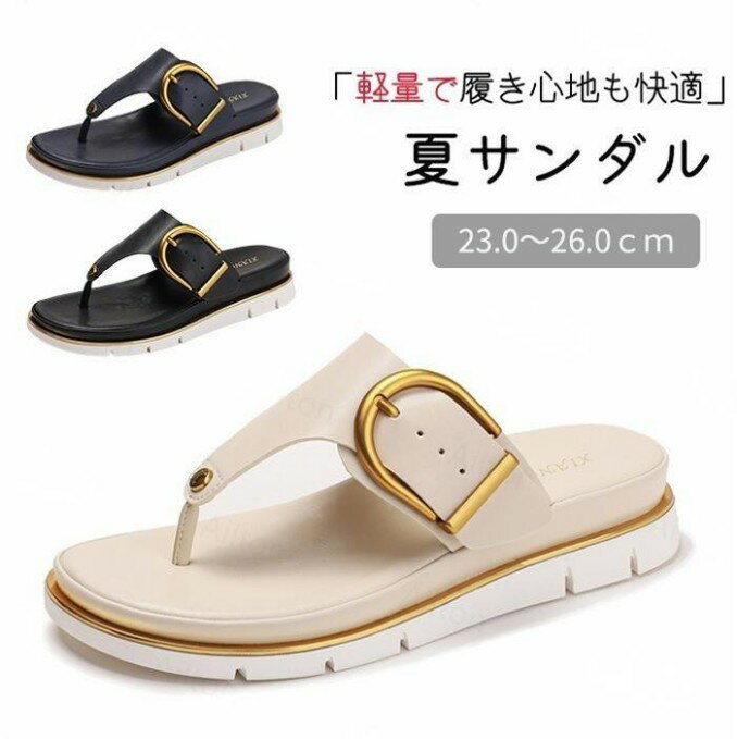 サンダル レディース トングサンダル 厚底 ビーチサンダル 痛くない 履きやすい 夏サンダル 通気 歩きやすい ローヒール 軽量 おしゃれ かわいい 大人 女性 新作 大きいサイズ 23.0 23.5 24.0 24.5 25.0 25.5 26.0cm ブラック ベージュ ネイビー