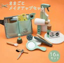 【16点セット】ままごと 子供メイクアップセット 木製 おままごと セット キッズ 理髪セット 美容サロン おもちゃ ブロードライヤー はさみ くし ヘアスタイリング アクセサリー キッズ コスメおもちゃ クリスマス プレゼント