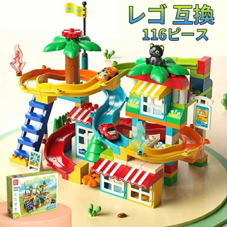 レゴデュプロ 互換 知育玩具 子供 ブロック おもちゃ パーツ追加 対応 積み木 3D立体パズル おもちゃ 誕生日 出産祝い 女の子 男の子 ..