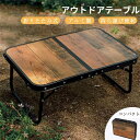 アウトドアテーブル 軽量 コンパクト 折りたたみ式 テーブル 折り畳み式テーブル アウトドア キャンプ ソロ アルミ製 軽い オシャレ キャンプテーブル ピクニ...