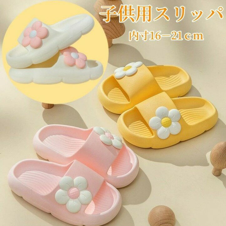 Rakuten - スリッパ ルームシューズ キッズスリッパ夏　子供スリッパ夏　お風呂　室内履き　柔らかい 夏 秋 春 ルームシューズ キッズ 室内用 部屋履き 幼児 小学生 可愛い 滑り止め ギフト 　おしゃれ
