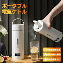電気 ケトル ボトル マグカップ 魔法瓶 ポータブル 電気ケトル 電気ポット トラベル電気ティーケトル 保温機能付き 500ml おしゃれ 4段階温度設定 自動電源OFF 空だき防止機能保温機能 5分で沸騰 湯沸かし 持ち運びしやすい
