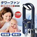 羽根なし扇風機 リビング扇風機 タワー 扇風機 羽根なし 首振り 6段階切替 ナイトライト機能 間接照明 卓上ライト USB充電 省エネ 小型 羽なし リビングファン 涼風 家庭用 羽なし 羽根なし扇風機 おしゃれ 熱中症対策 ギフト プレゼン 母の日 父の日 枕元