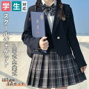 5点セット 制服 入学スーツ スクール ジャケット スクール制服 JK制服 女子高生 高校生 学生 中学 卒業式 入学式 通学 成人式 文化祭 スカート コスプレ衣装 入学式 卒業式 単品 バッジ おしゃれ かわいい 春秋 春 秋