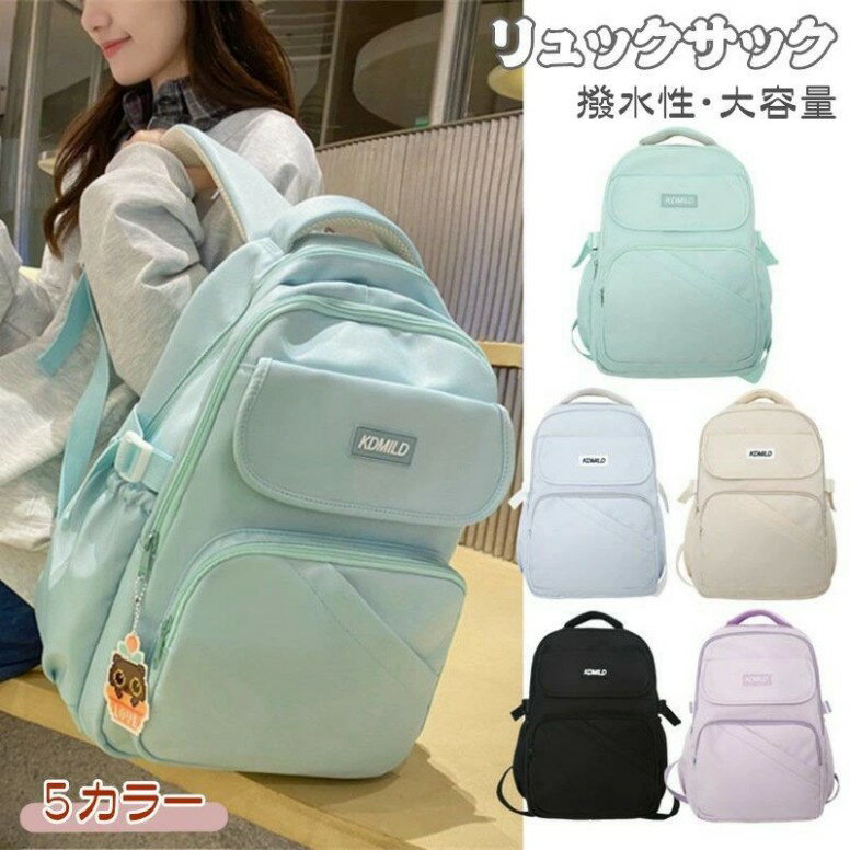 リュック 女の子 大容量 リュックサック 小学生 中学生 バックパック 韓国 女子 女児 高校生 大学生 レディース バッグ 子供リュック PCバッグ パソコン 通勤 通学 遠足 校外学習 学童 新学期グッズ 入学準備 多収納 おしゃれ 軽量 撥水 A4 軽量 スクールバッグ