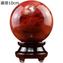 赤水晶 レッド水晶ボール 完全天然水晶玉 8cm 10cm 12cm 赤いクリスタルボール 開運グッズ ボール 風水グッズ 鎮宅 厄除け 癒し 美しい 室内 イ...