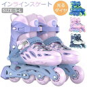 インラインスケート 子供用 初心者向け ローラースケート メッシュ スポーツ 玩具 おもちゃ 発光 初心者向け 静音 通気性抜群 耐久 安全 男女兼用 3サイズ調整可能 全ウィールが光る 誕生日 プレゼント ギフト バッグ付き パープル ブルー ブラック クリスマス